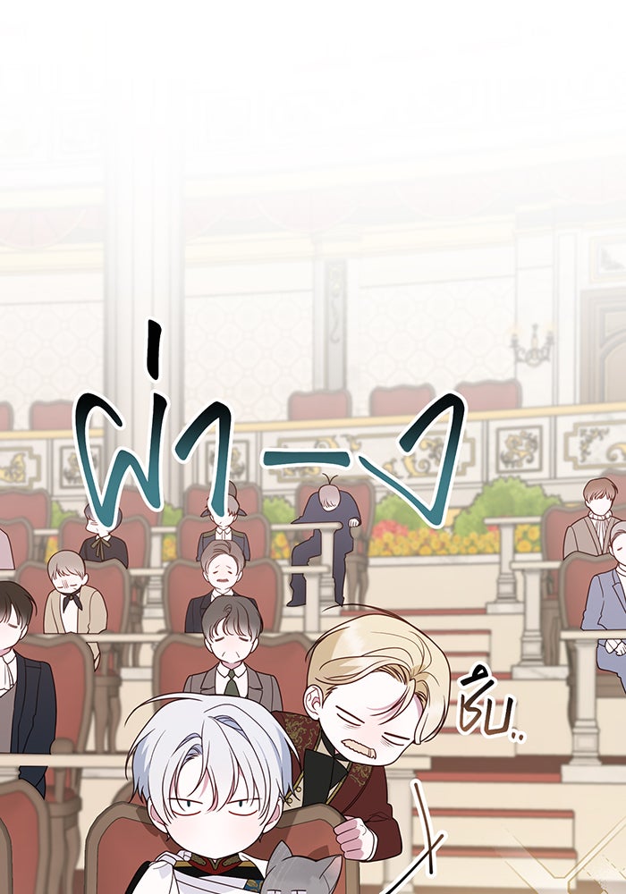 หนูน้อยทรราช - หน้า 97