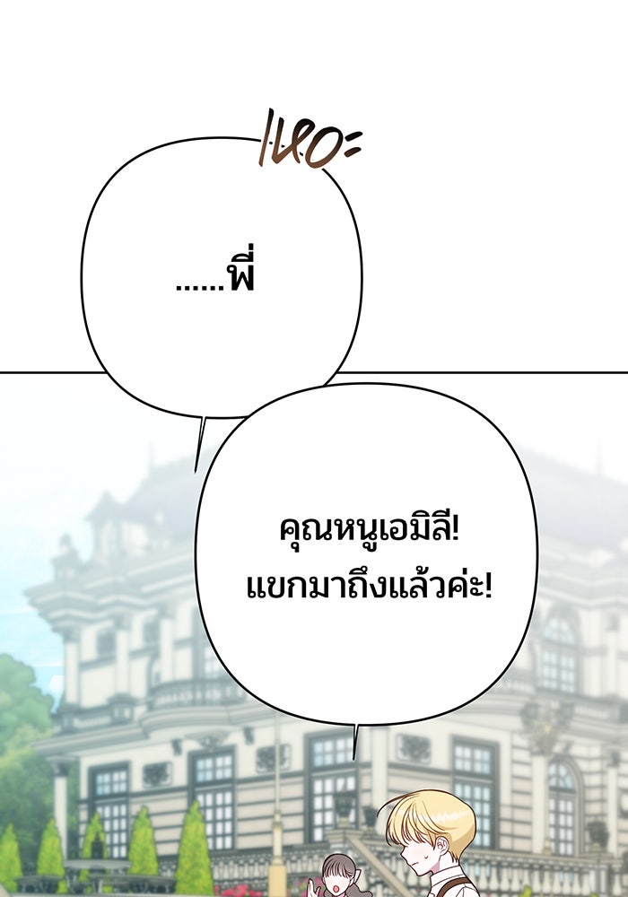 หนูน้อยทรราช - หน้า 116