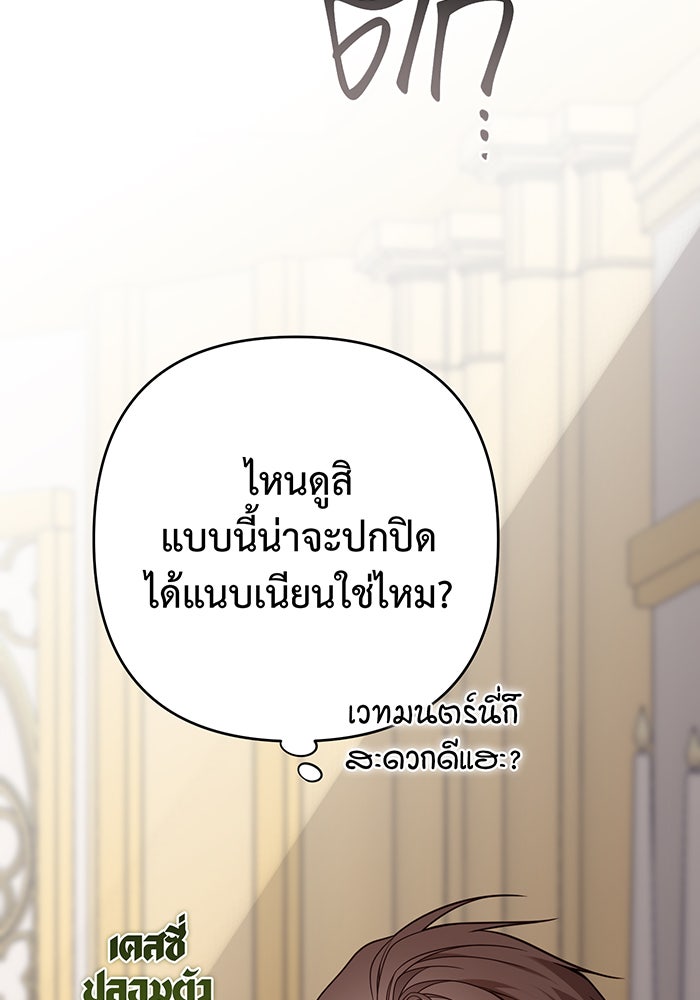 หนูน้อยทรราช - หน้า 74
