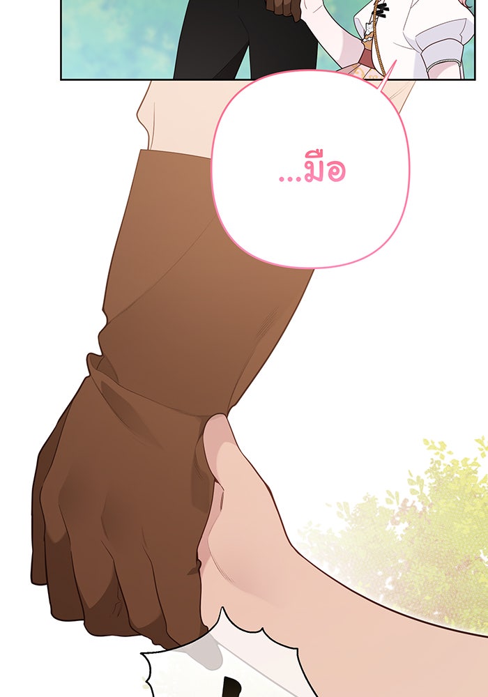 หนูน้อยทรราช - หน้า 110