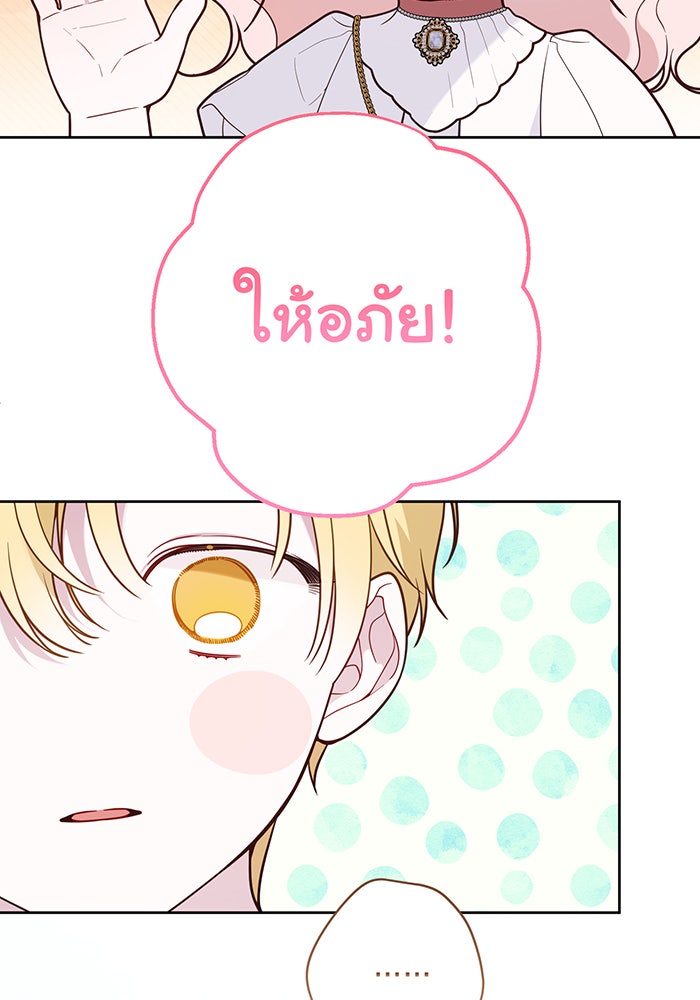 หนูน้อยทรราช - หน้า 116