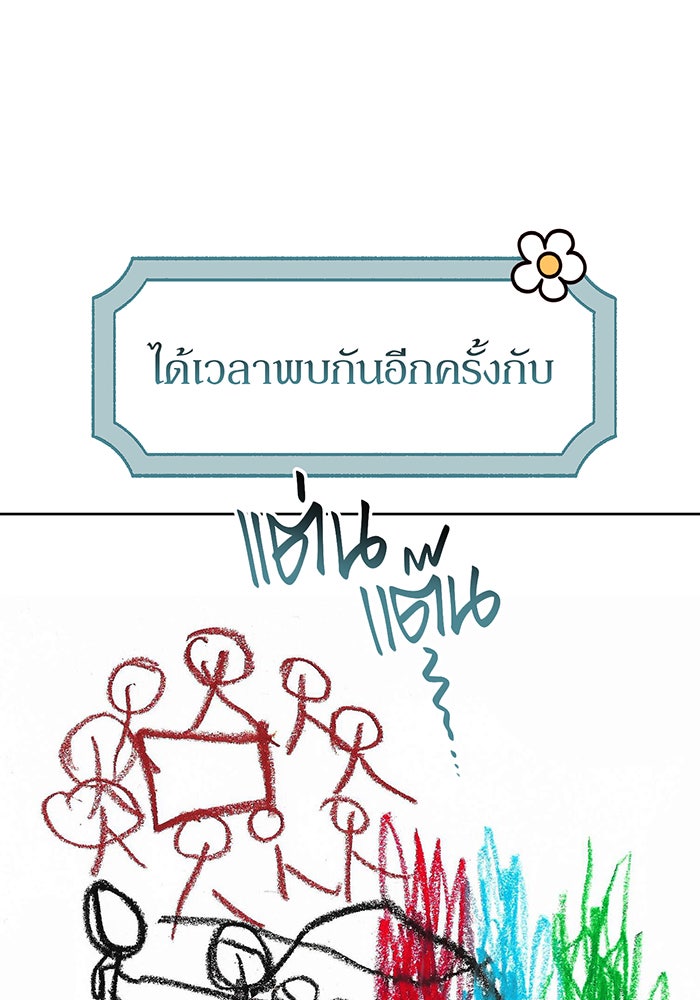 หนูน้อยทรราช - หน้า 19