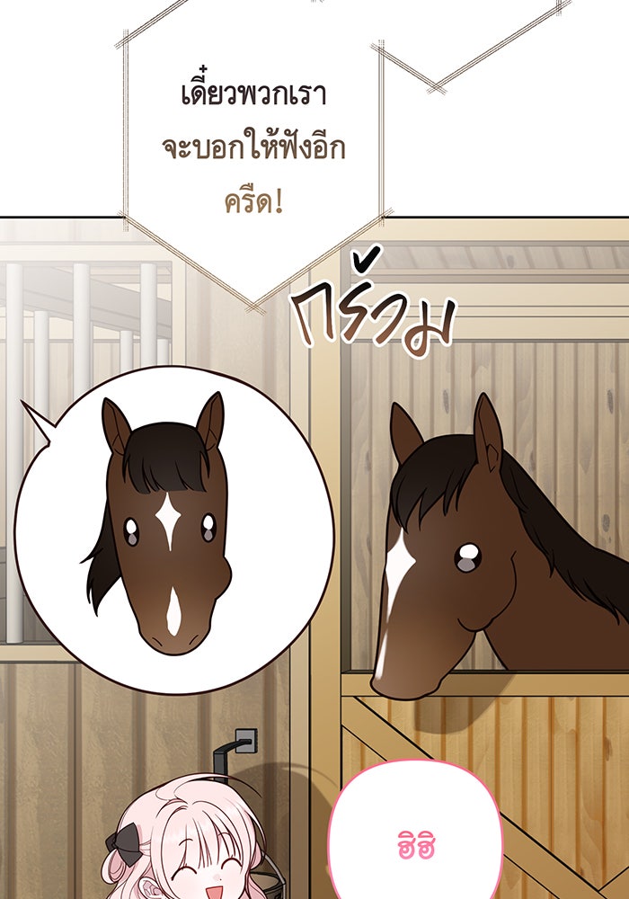 หนูน้อยทรราช - หน้า 72