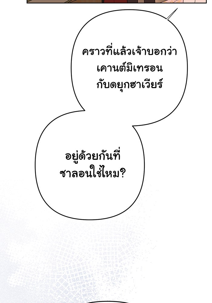 หนูน้อยทรราช - หน้า 116
