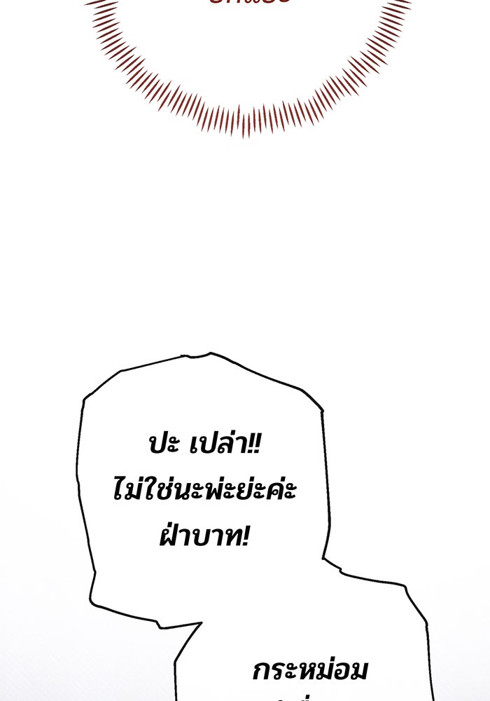 หนูน้อยทรราช - หน้า 109