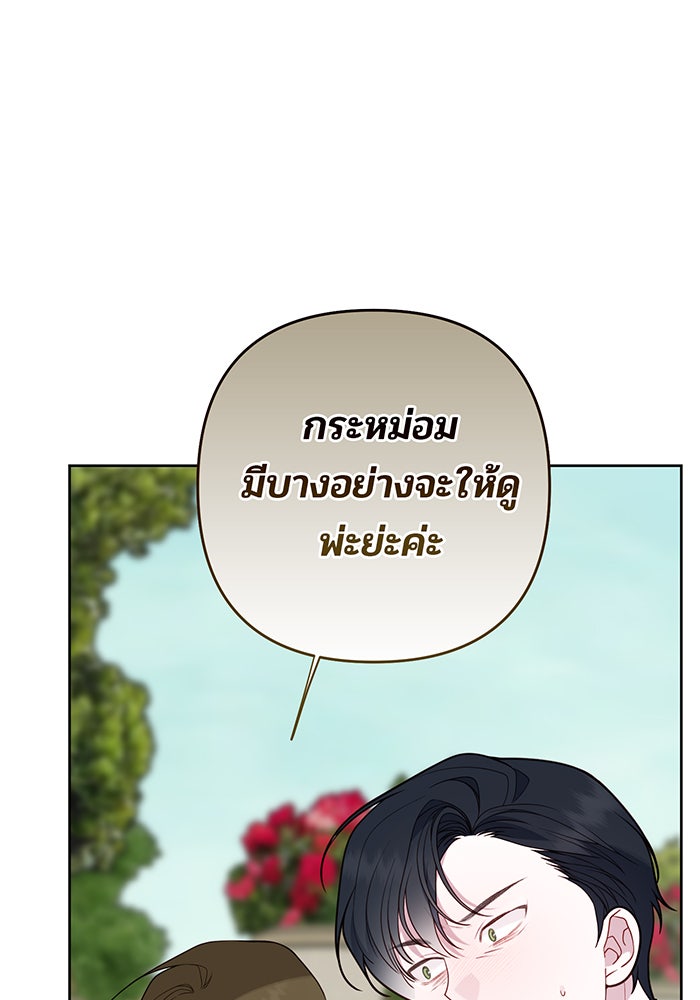 หนูน้อยทรราช - หน้า 116