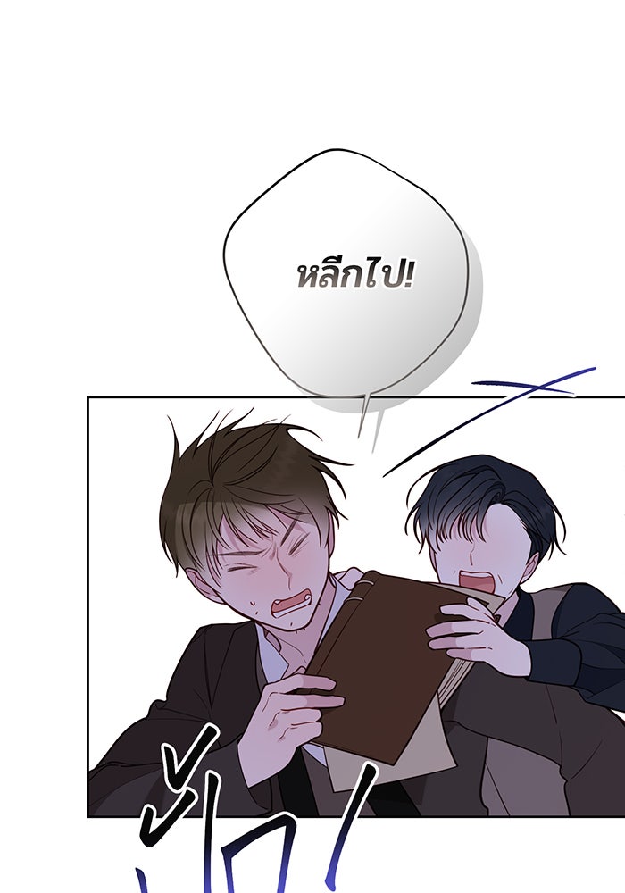 หนูน้อยทรราช - หน้า 119