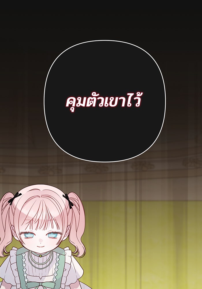 หนูน้อยทรราช - หน้า 139