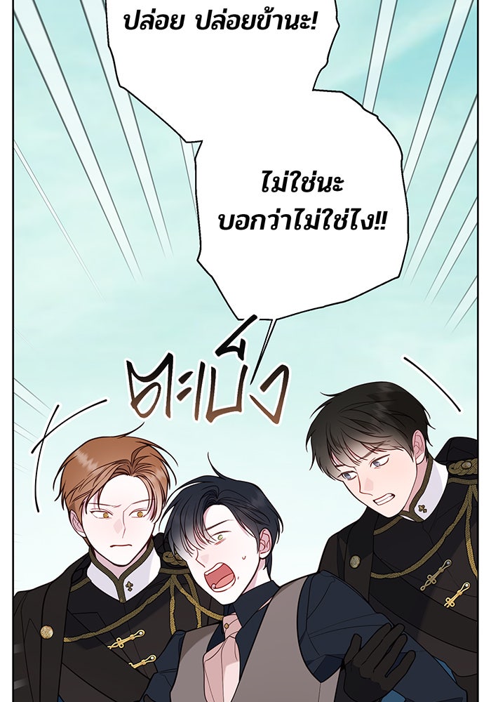 หนูน้อยทรราช - หน้า 142