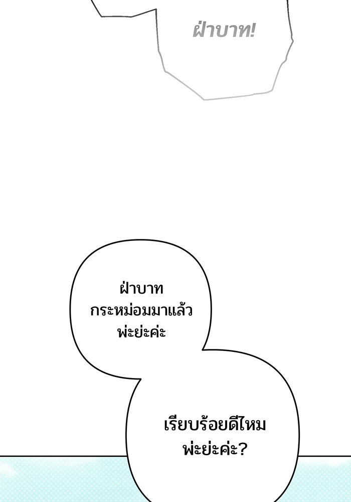 หนูน้อยทรราช - หน้า 144