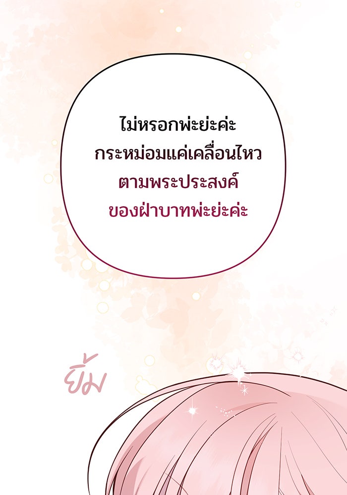 หนูน้อยทรราช - หน้า 147