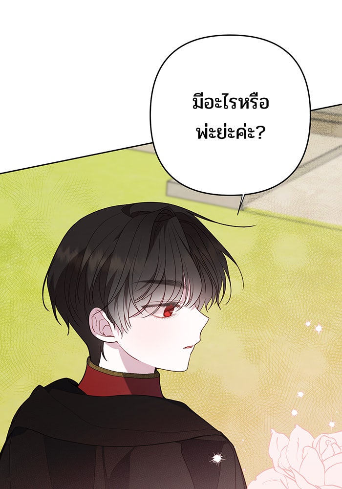 หนูน้อยทรราช - หน้า 150