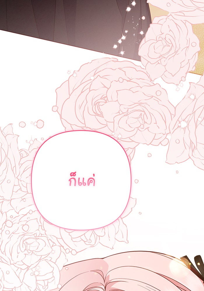 หนูน้อยทรราช - หน้า 151
