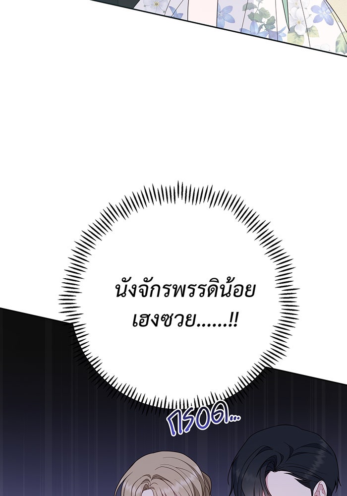 หนูน้อยทรราช - หน้า 41