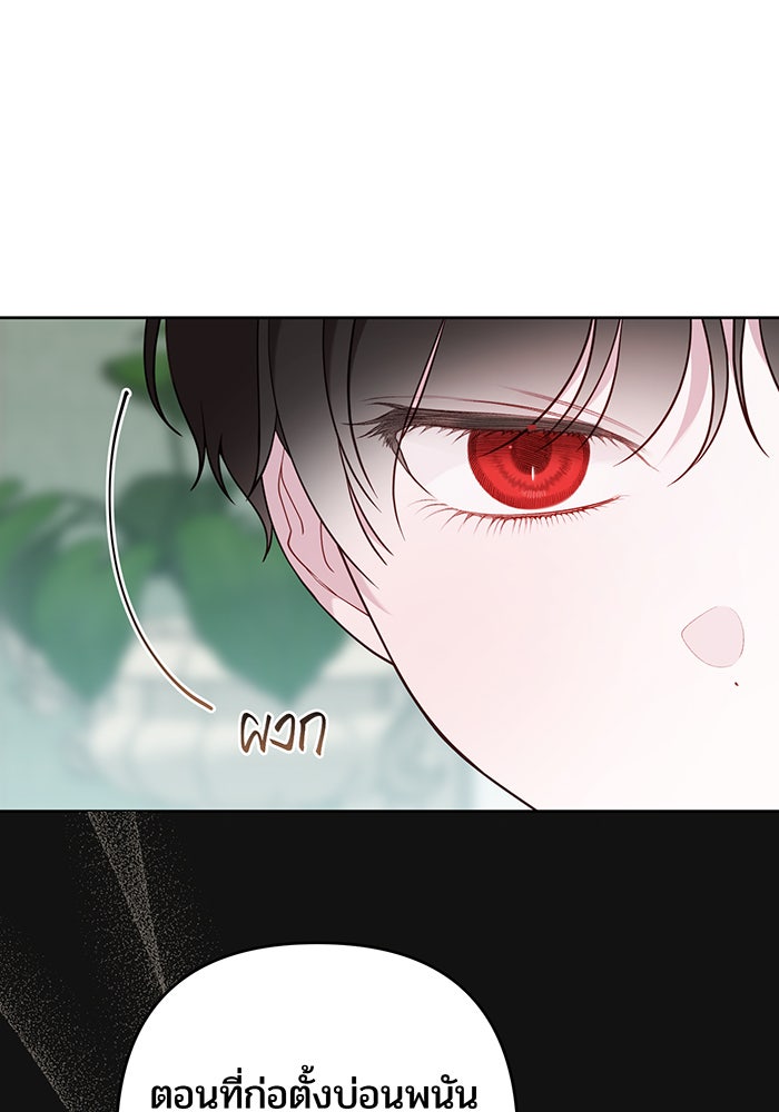 หนูน้อยทรราช - หน้า 5