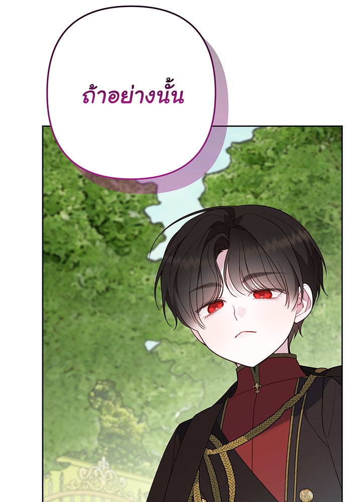 หนูน้อยทรราช - หน้า 58