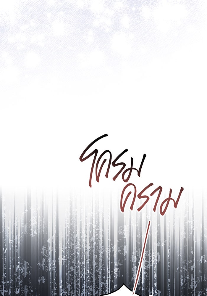 หนูน้อยทรราช - หน้า 67