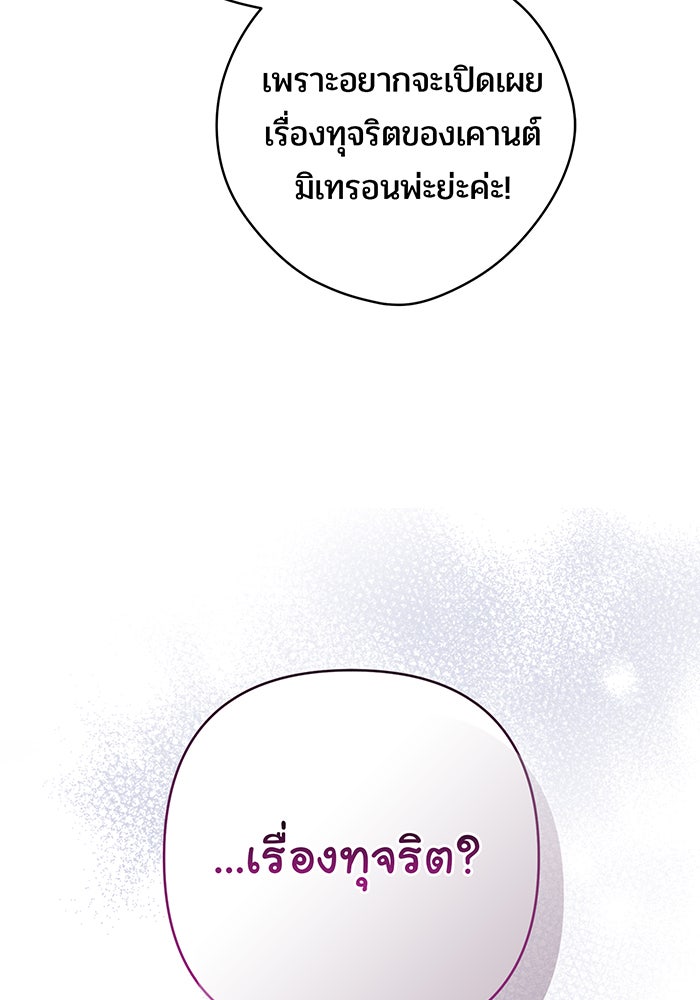 หนูน้อยทรราช - หน้า 85