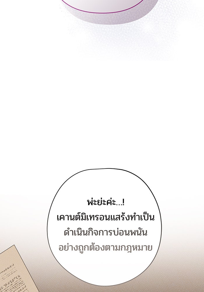 หนูน้อยทรราช - หน้า 86