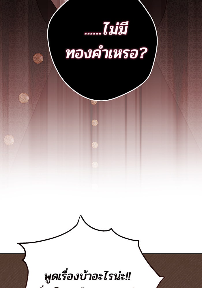 หนูน้อยทรราช - หน้า 29