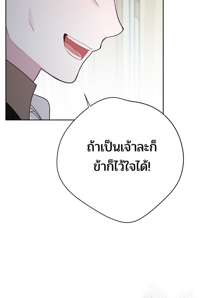 หนูน้อยทรราช - หน้า 94