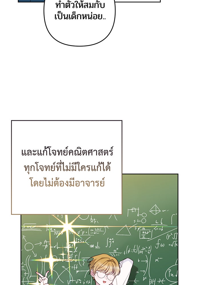 หนูน้อยทรราช - หน้า 33