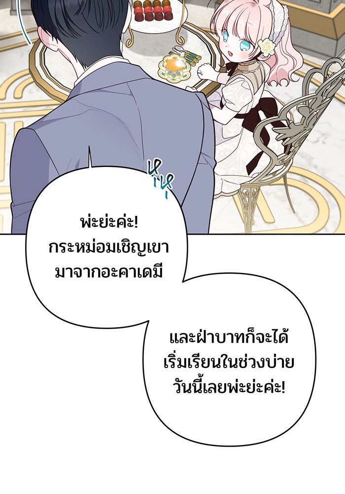 หนูน้อยทรราช - หน้า 7