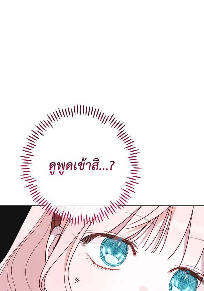 หนูน้อยทรราช - หน้า 71