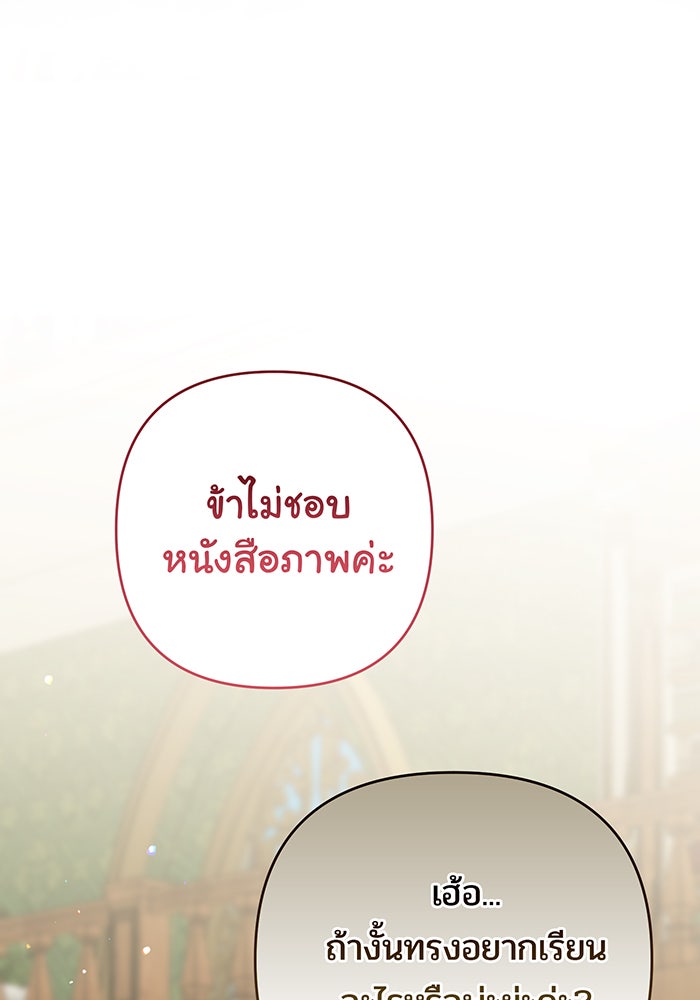 หนูน้อยทรราช - หน้า 73