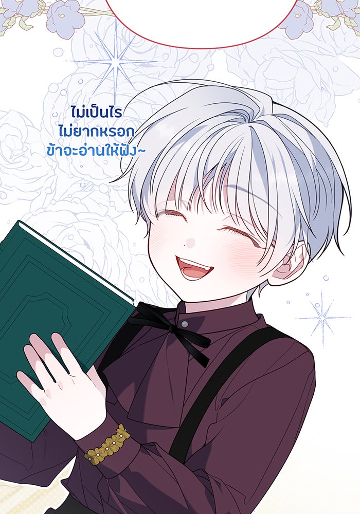 หนูน้อยทรราช - หน้า 79