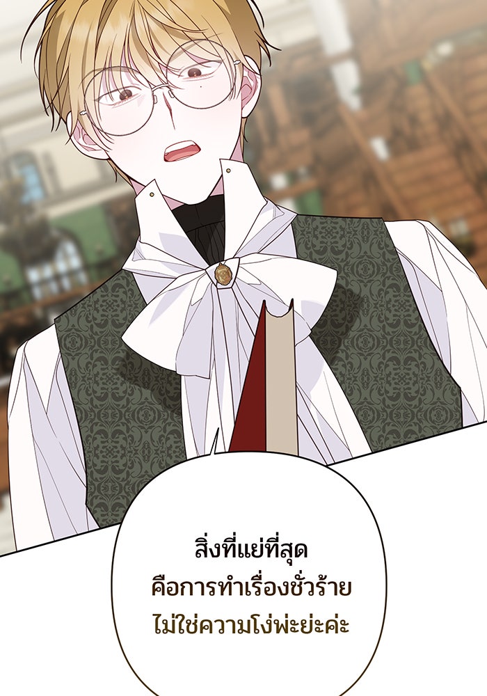 หนูน้อยทรราช - หน้า 83