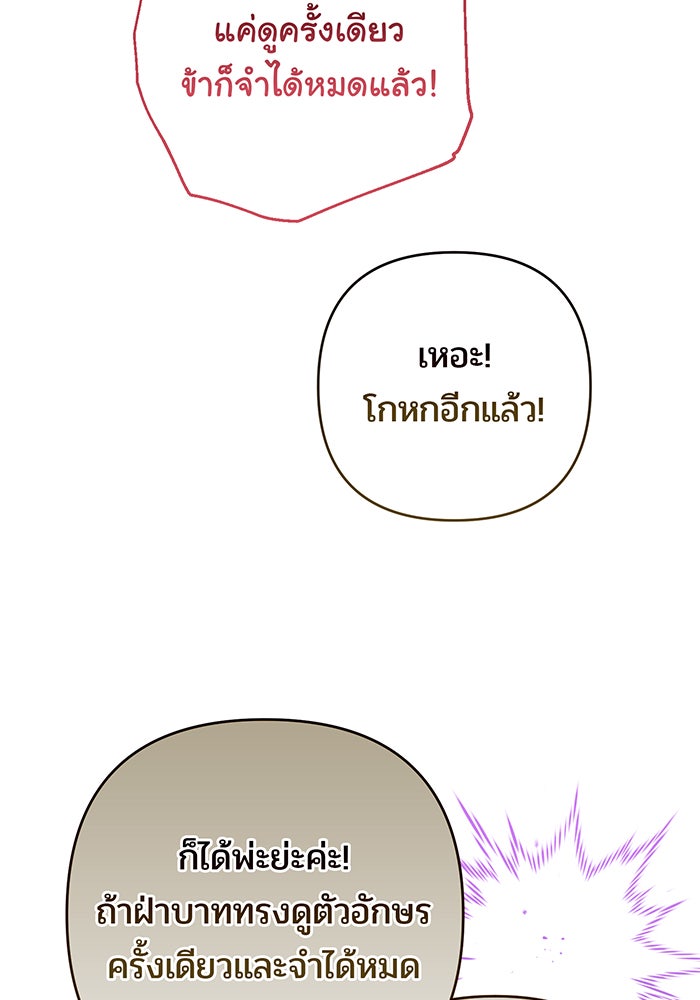 หนูน้อยทรราช - หน้า 89