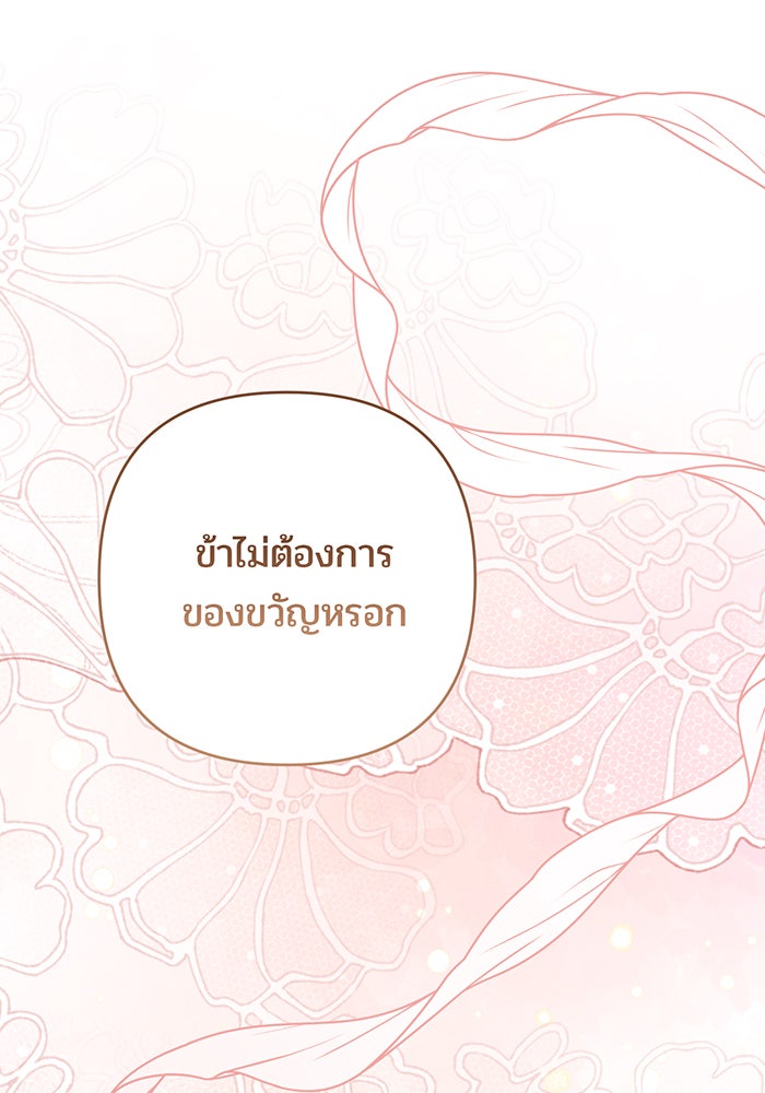 หนูน้อยทรราช - หน้า 111