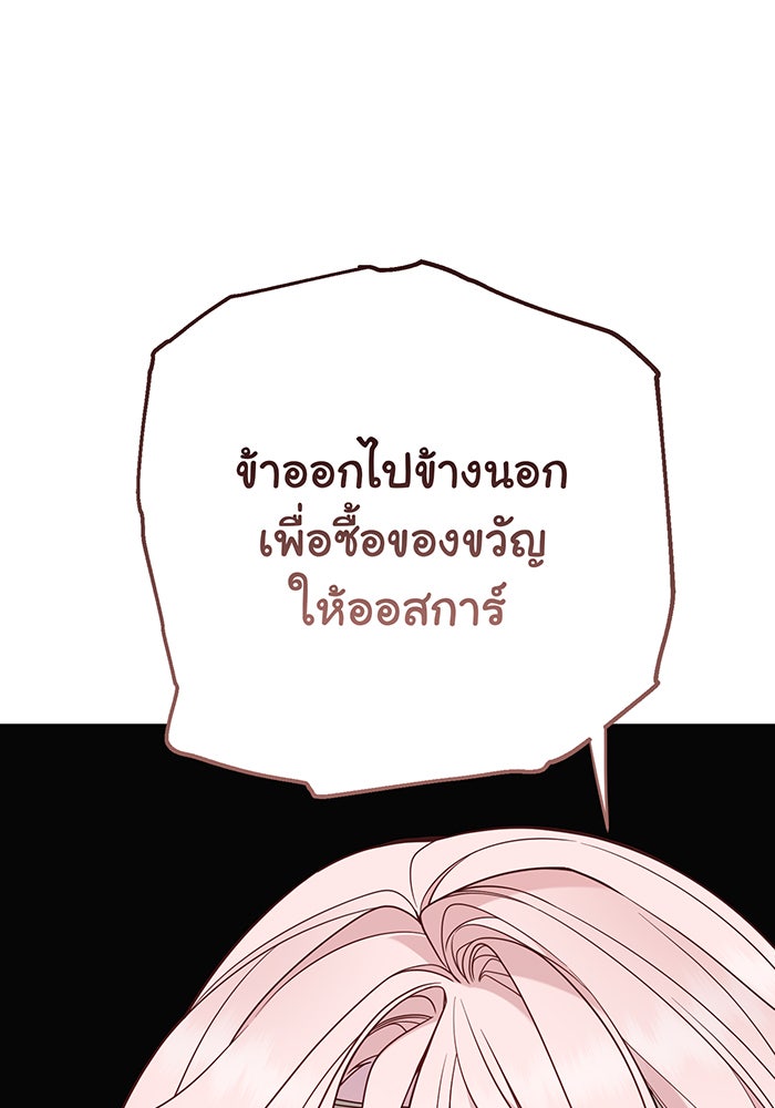 หนูน้อยทรราช - หน้า 95