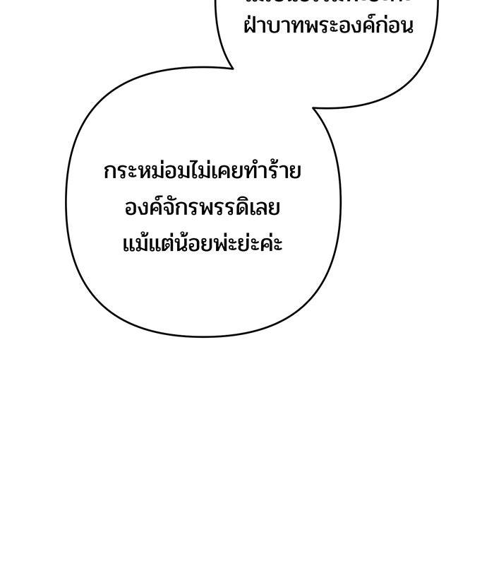 หนูน้อยทรราช - หน้า 26