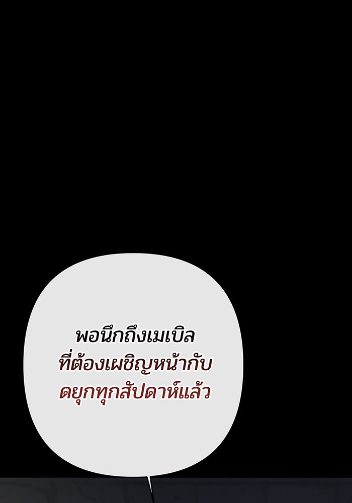 หนูน้อยทรราช - หน้า 90