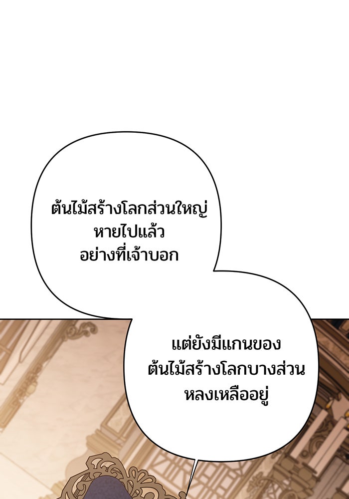 หนูน้อยทรราช - หน้า 65