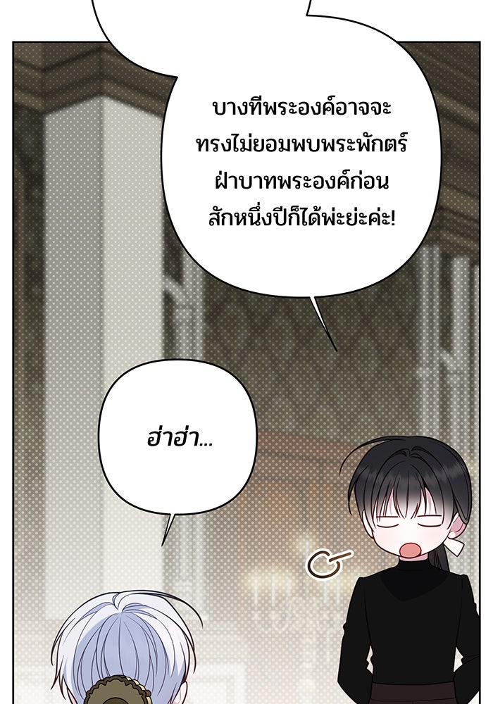 หนูน้อยทรราช - หน้า 100