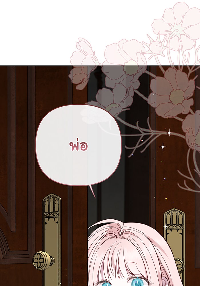 หนูน้อยทรราช - หน้า 115