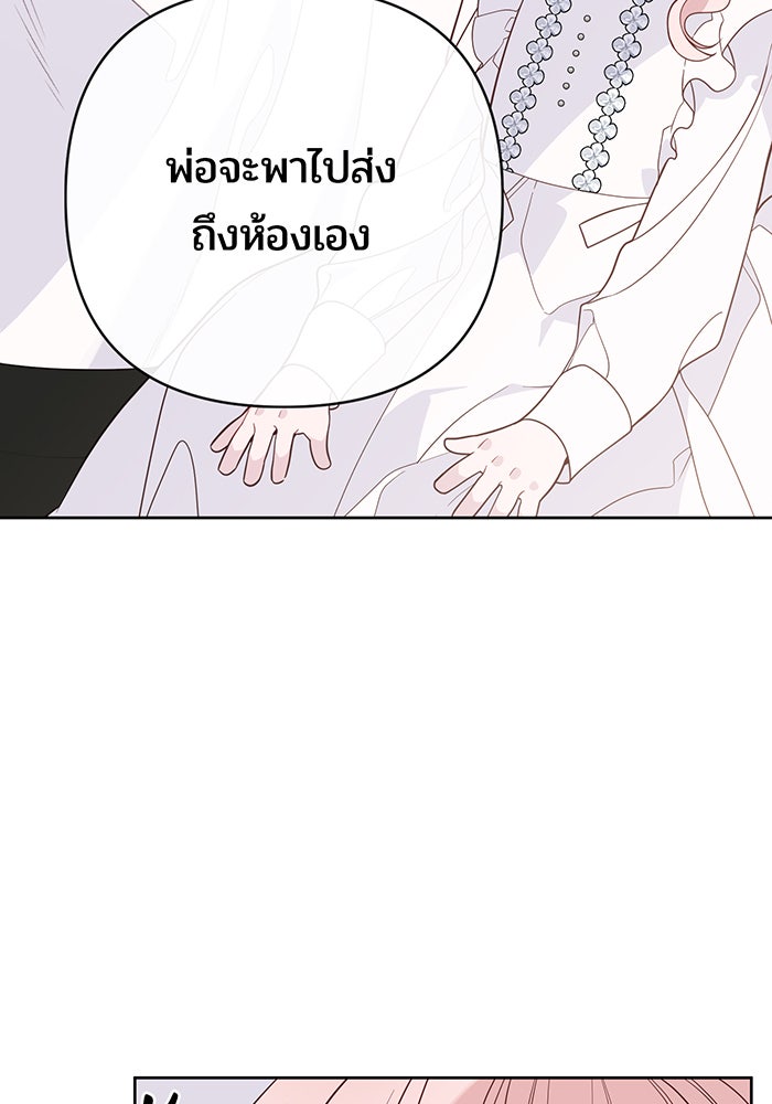 หนูน้อยทรราช - หน้า 121