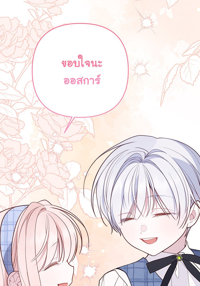 หนูน้อยทรราช - หน้า 16