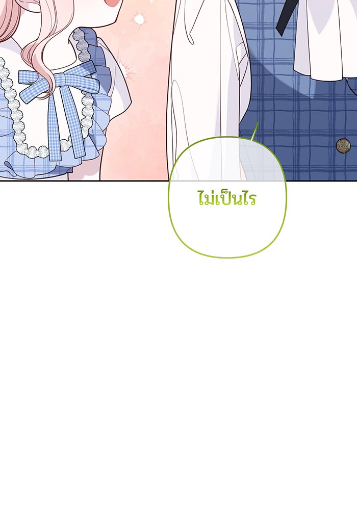 หนูน้อยทรราช - หน้า 17