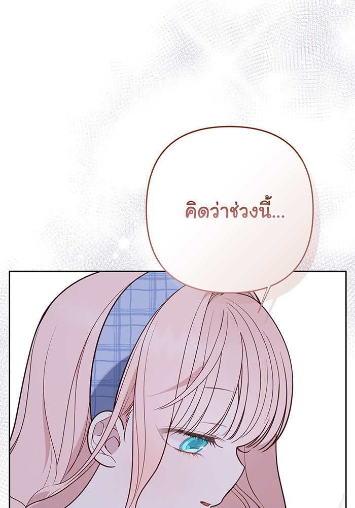 หนูน้อยทรราช - หน้า 25