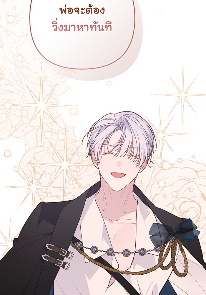 หนูน้อยทรราช - หน้า 31