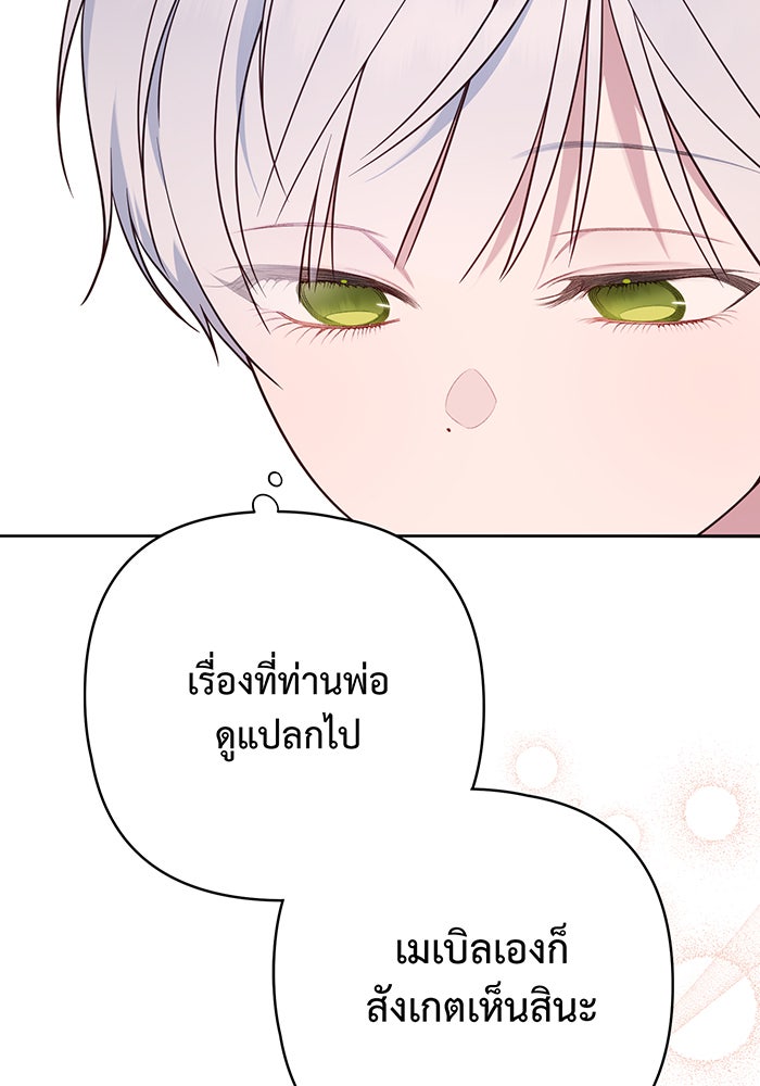 หนูน้อยทรราช - หน้า 33