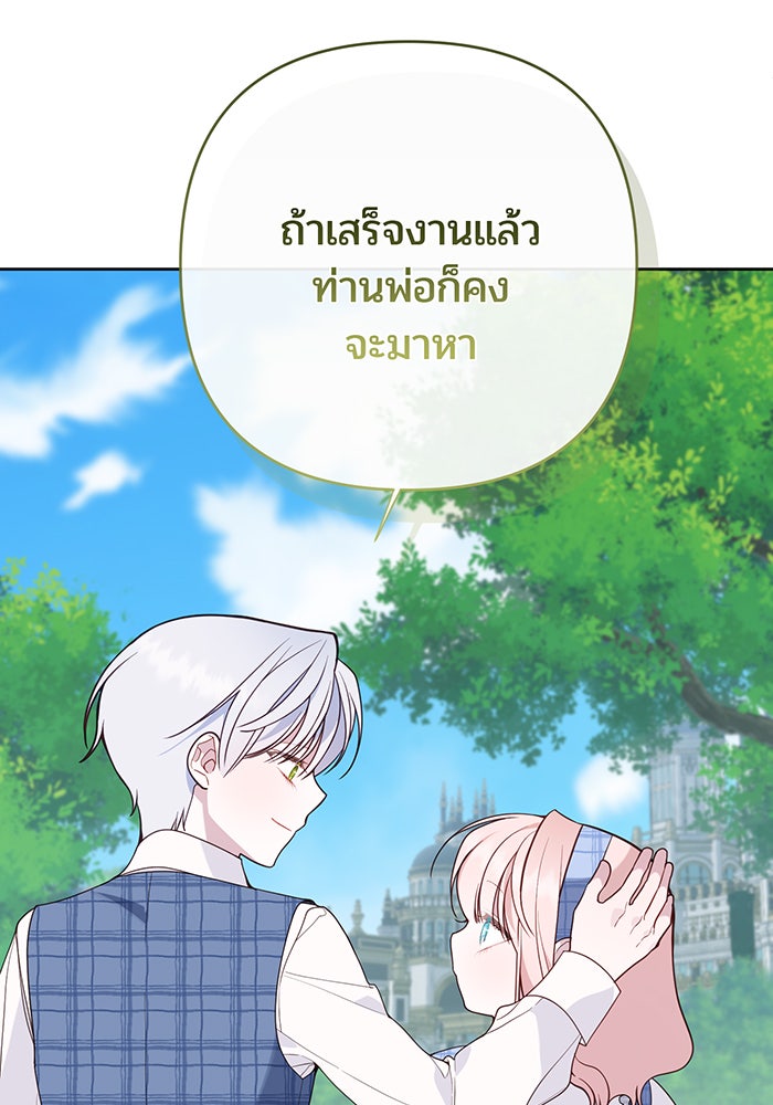หนูน้อยทรราช - หน้า 38