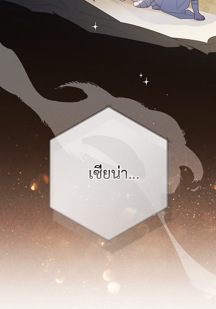 หนูน้อยทรราช - หน้า 43