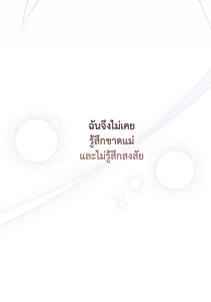 หนูน้อยทรราช - หน้า 49