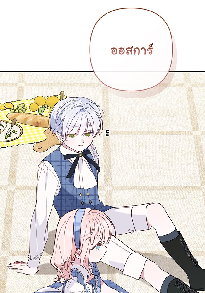 หนูน้อยทรราช - หน้า 53