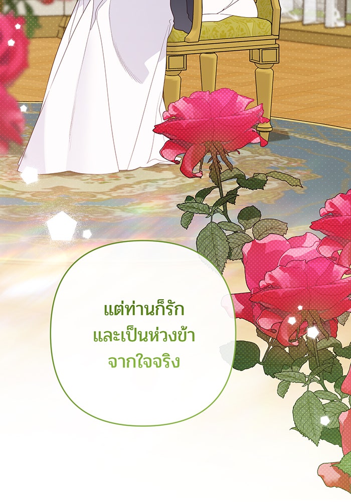 หนูน้อยทรราช - หน้า 62